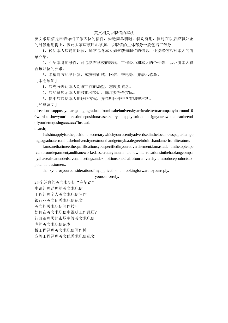 英文相ۥ关求职信的写法精选 _第1页