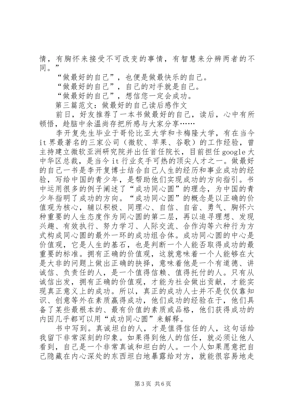 关于做最好的自己读后感_第3页