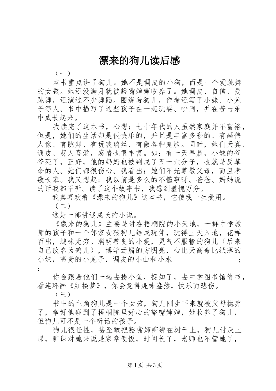 漂来的狗儿读后感_第1页