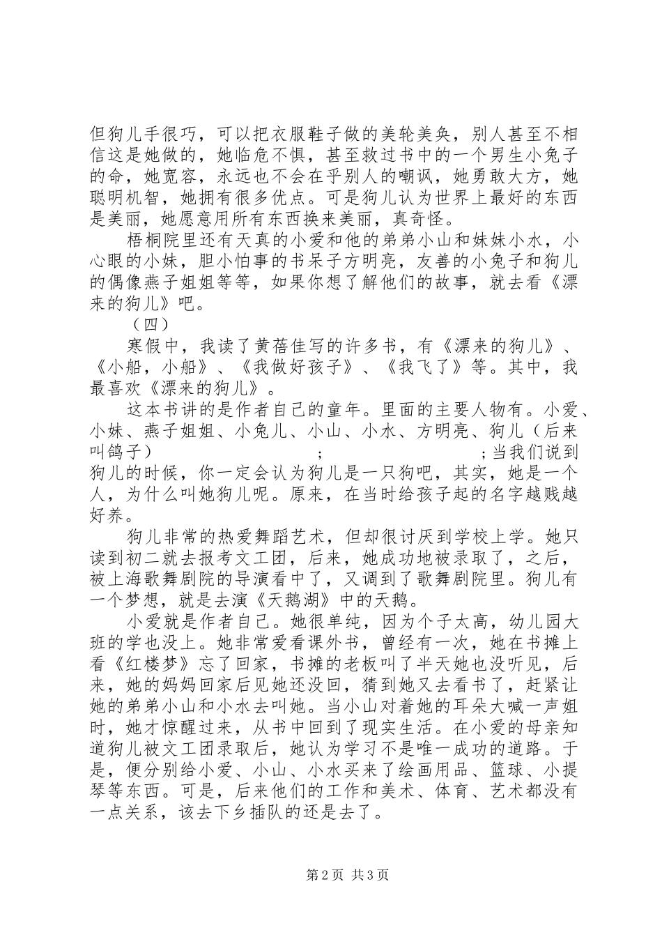 漂来的狗儿读后感_第2页