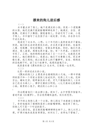 漂来的狗儿读后感
