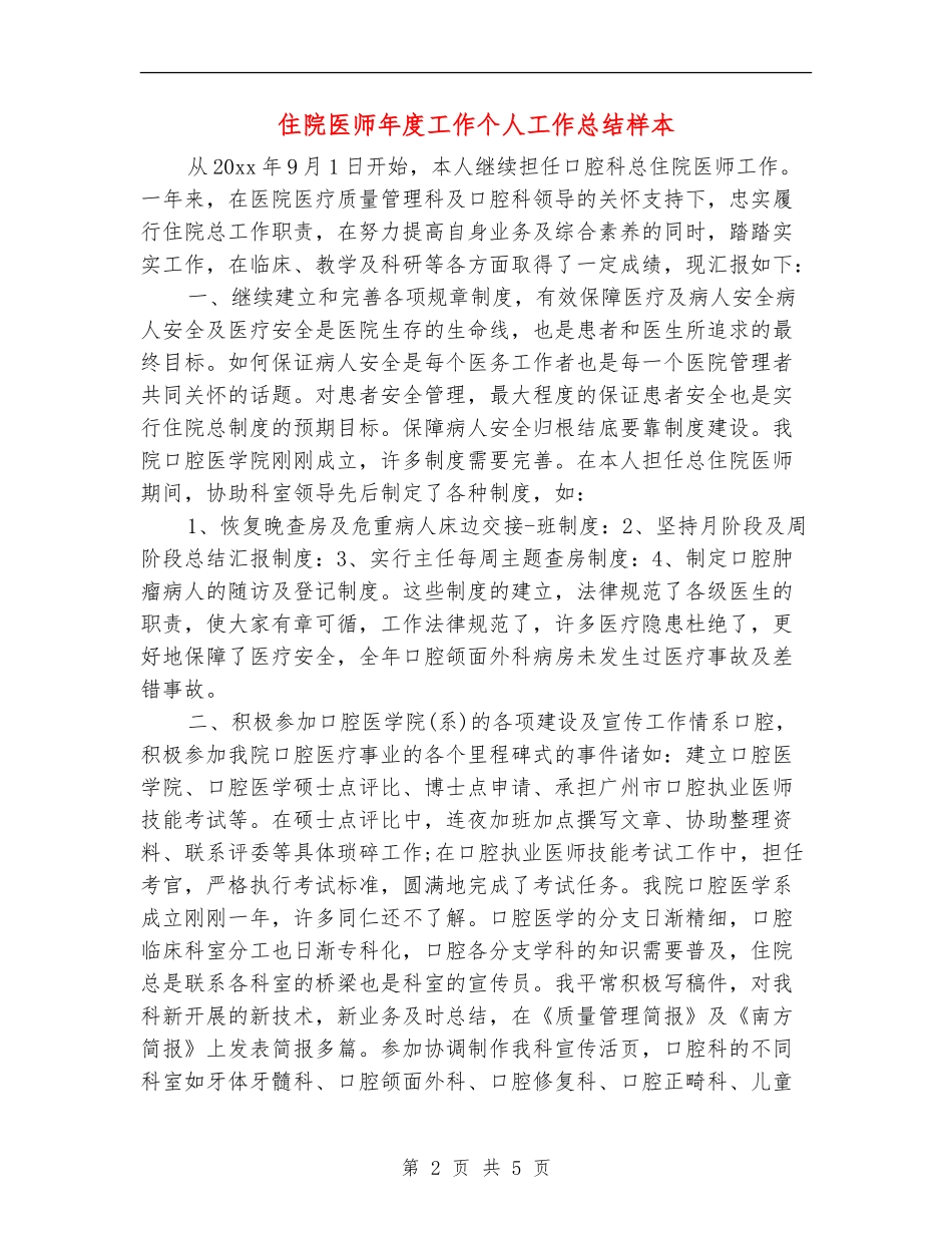 住院医师年度工作个人工作总结样本_第2页