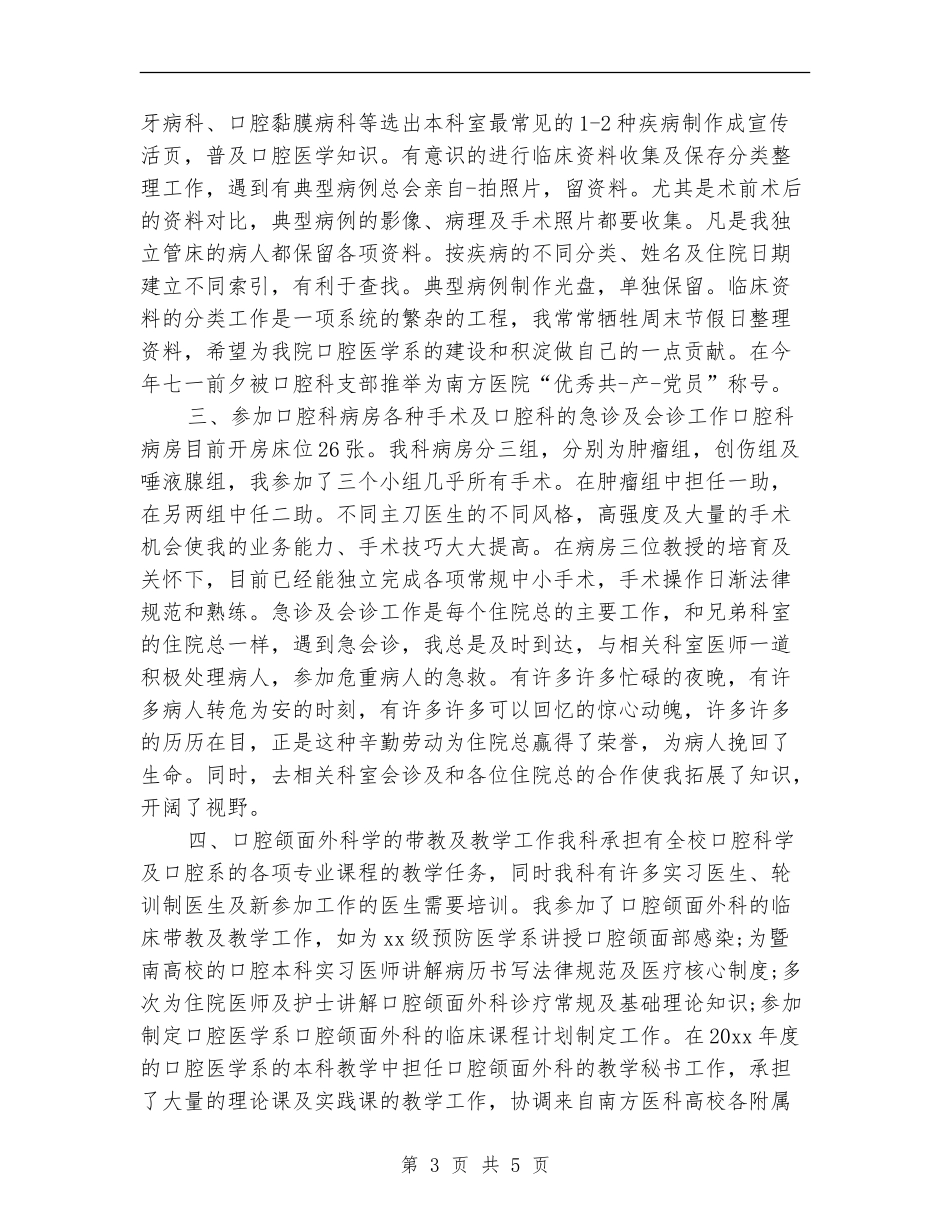 住院医师年度工作个人工作总结样本_第3页