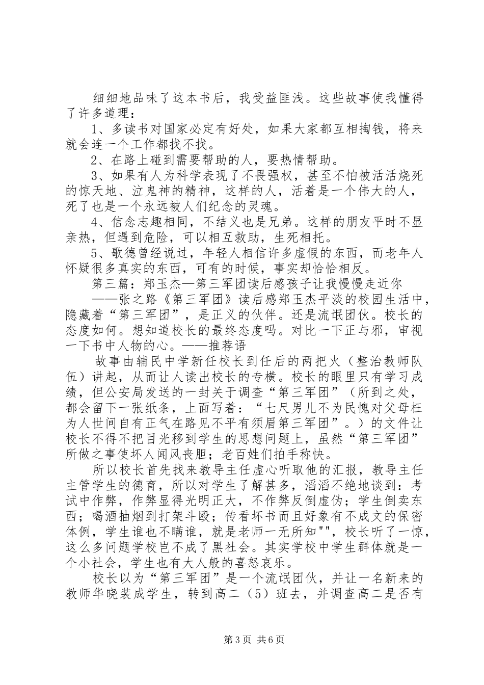 第三军团读后感_第3页
