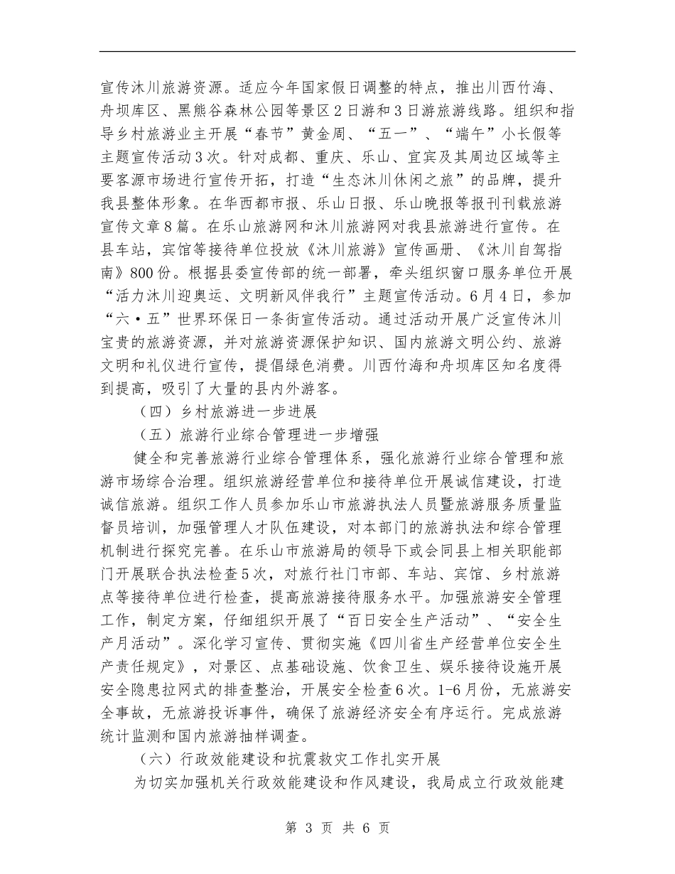 2024年县旅游局工作总结_第3页