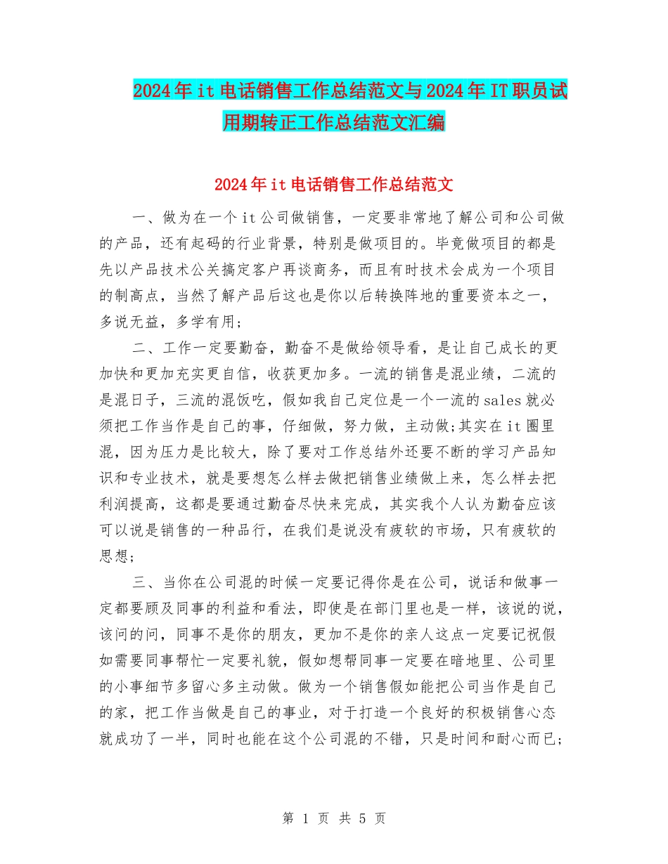 2024年it电话销售工作总结范文与2024年IT职员试用期转正工作总结范文汇编_第1页