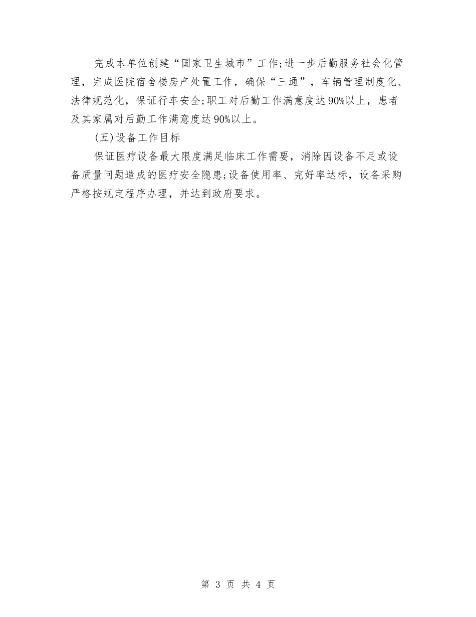 2024医疗工作计划范文与2024医药代表月度工作计划表汇编_第3页