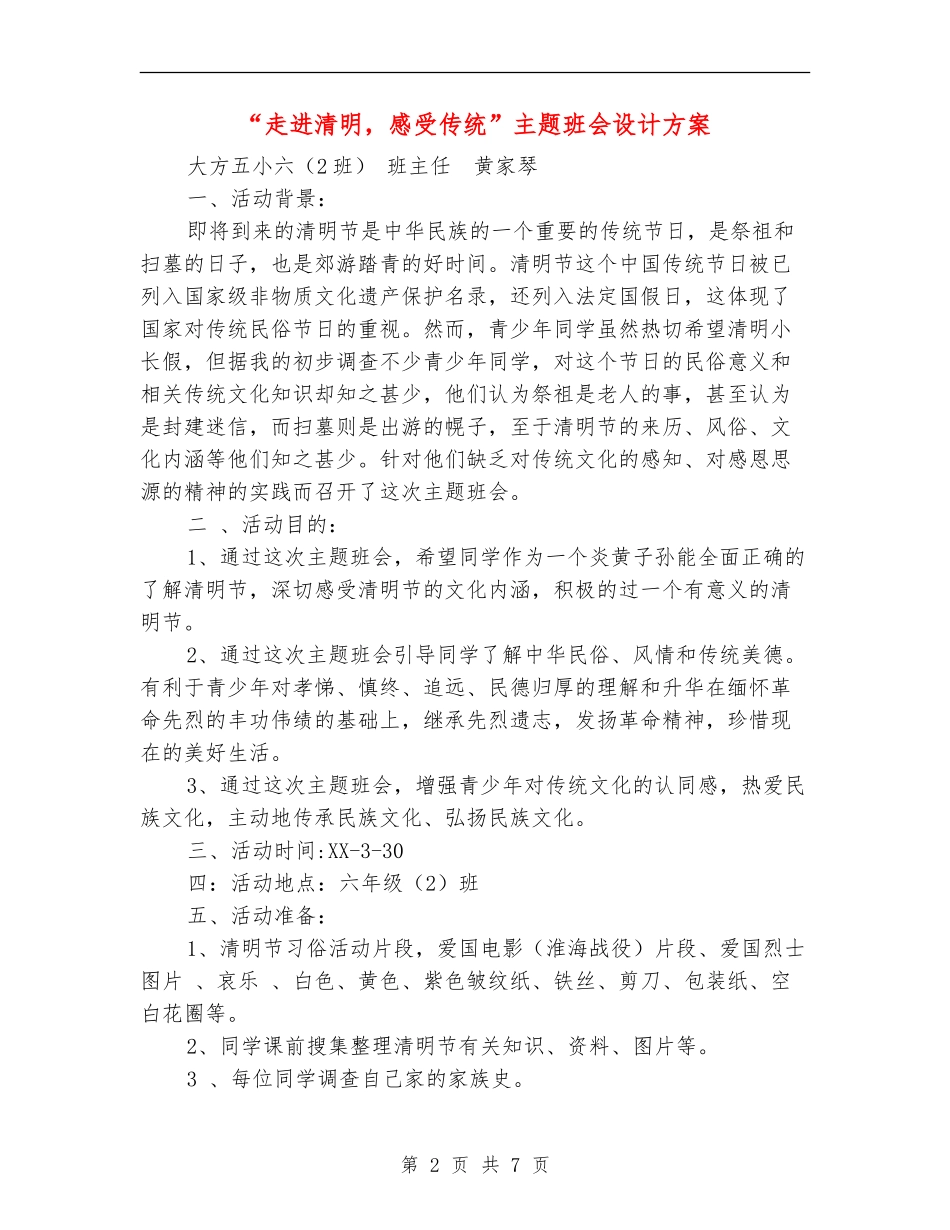 “走进清明-感受传统”主题班会设计方案_第2页