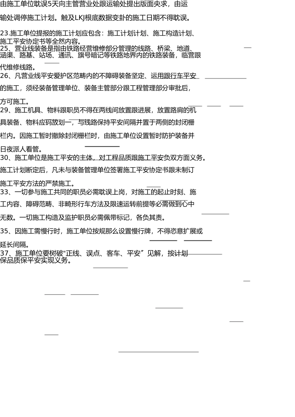 营运线施工安全复习题 _第2页