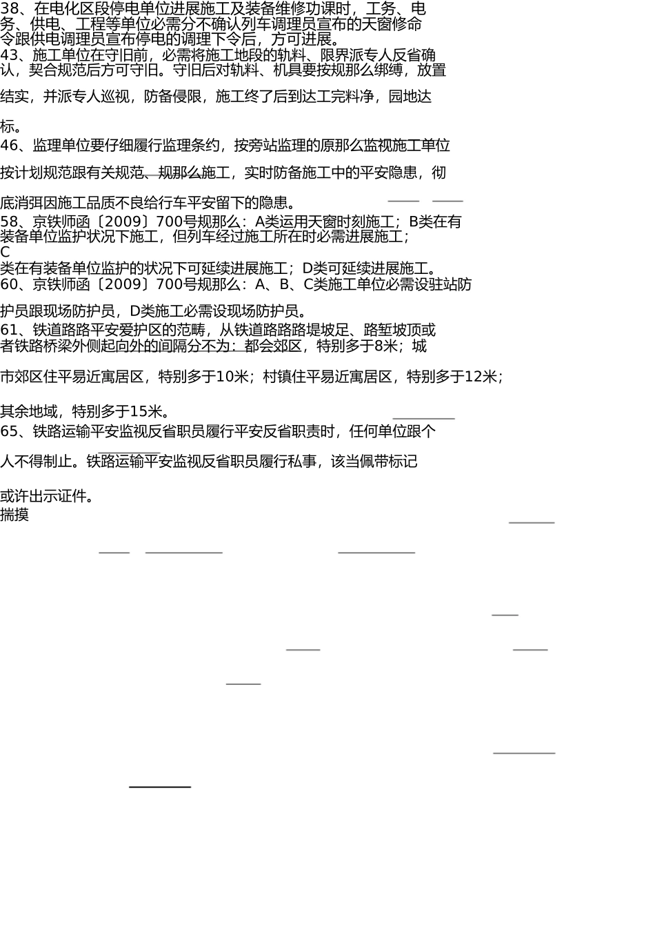 营运线施工安全复习题 _第3页