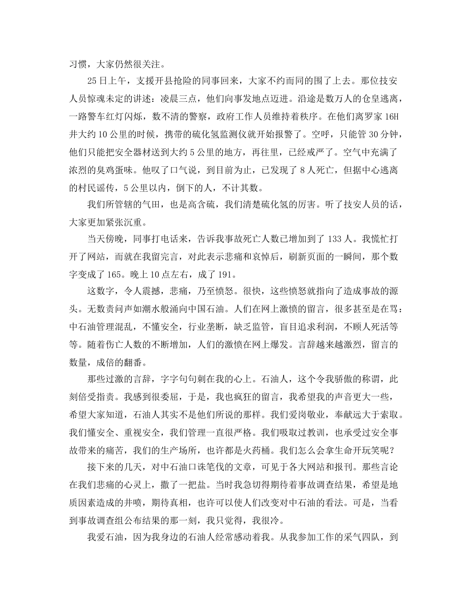 《安全管理文档》之石油企业安全生产演讲稿 _第2页