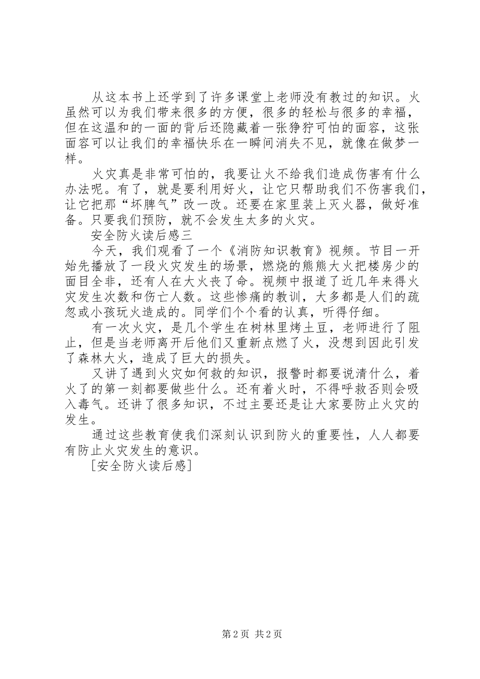 安全防火读后感_第2页