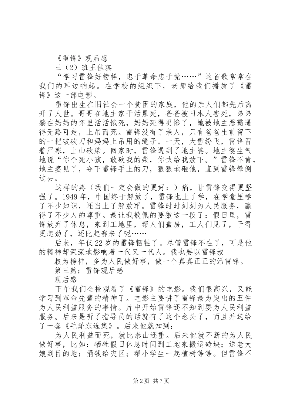 第一篇：《雷锋》观后感_1_第2页