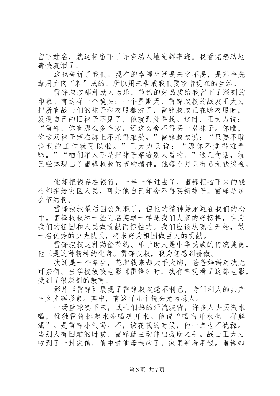 第一篇：《雷锋》观后感_1_第3页