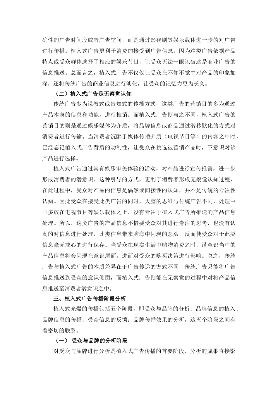 植入式广告传播模式探析 _第2页