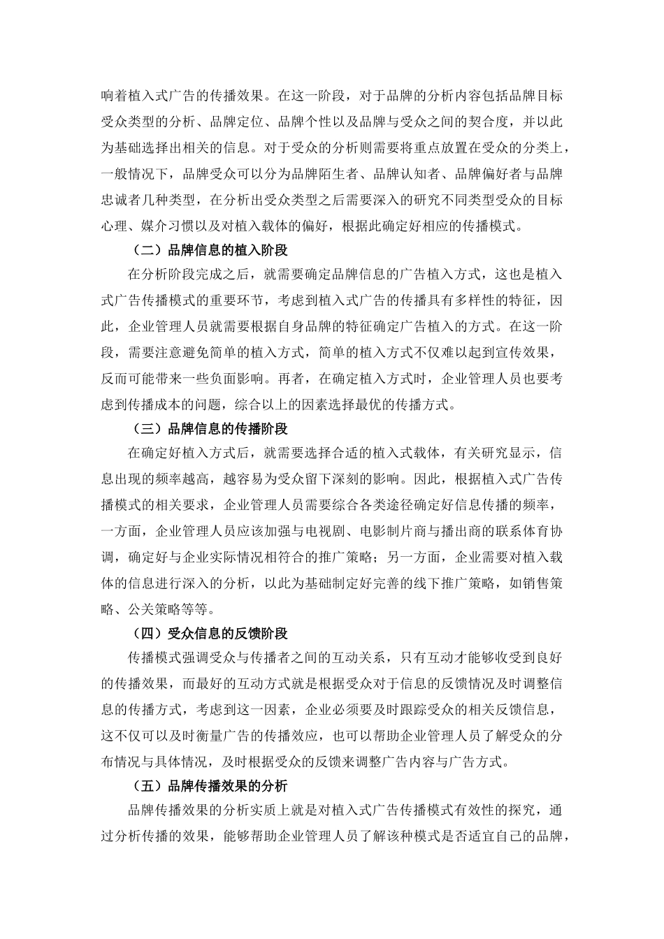 植入式广告传播模式探析 _第3页