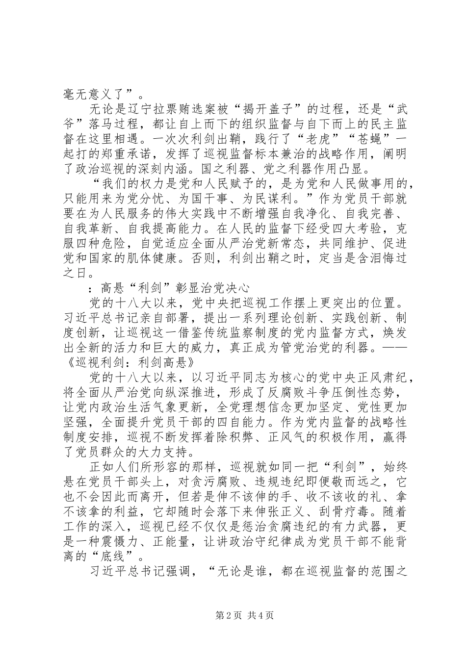 《巡视利剑》第一集《利剑高悬》观后感_第2页