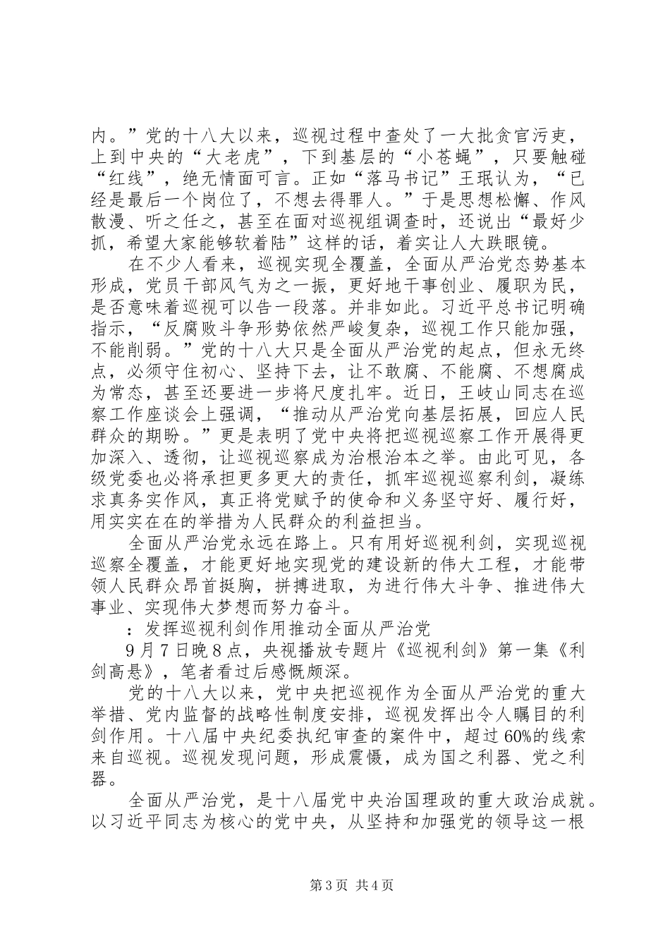 《巡视利剑》第一集《利剑高悬》观后感_第3页