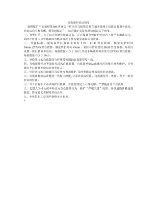 自救器ۥ补给站制度精选 