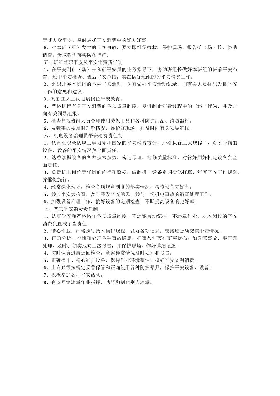 粘土开ۥ采安全生产责任制精选 _第2页