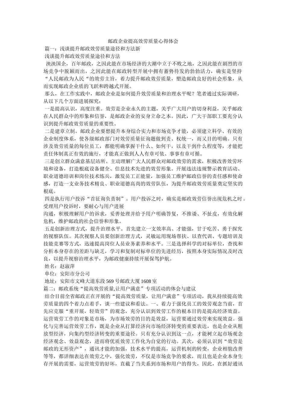 邮政企业提高服务质量心得体会 _第1页