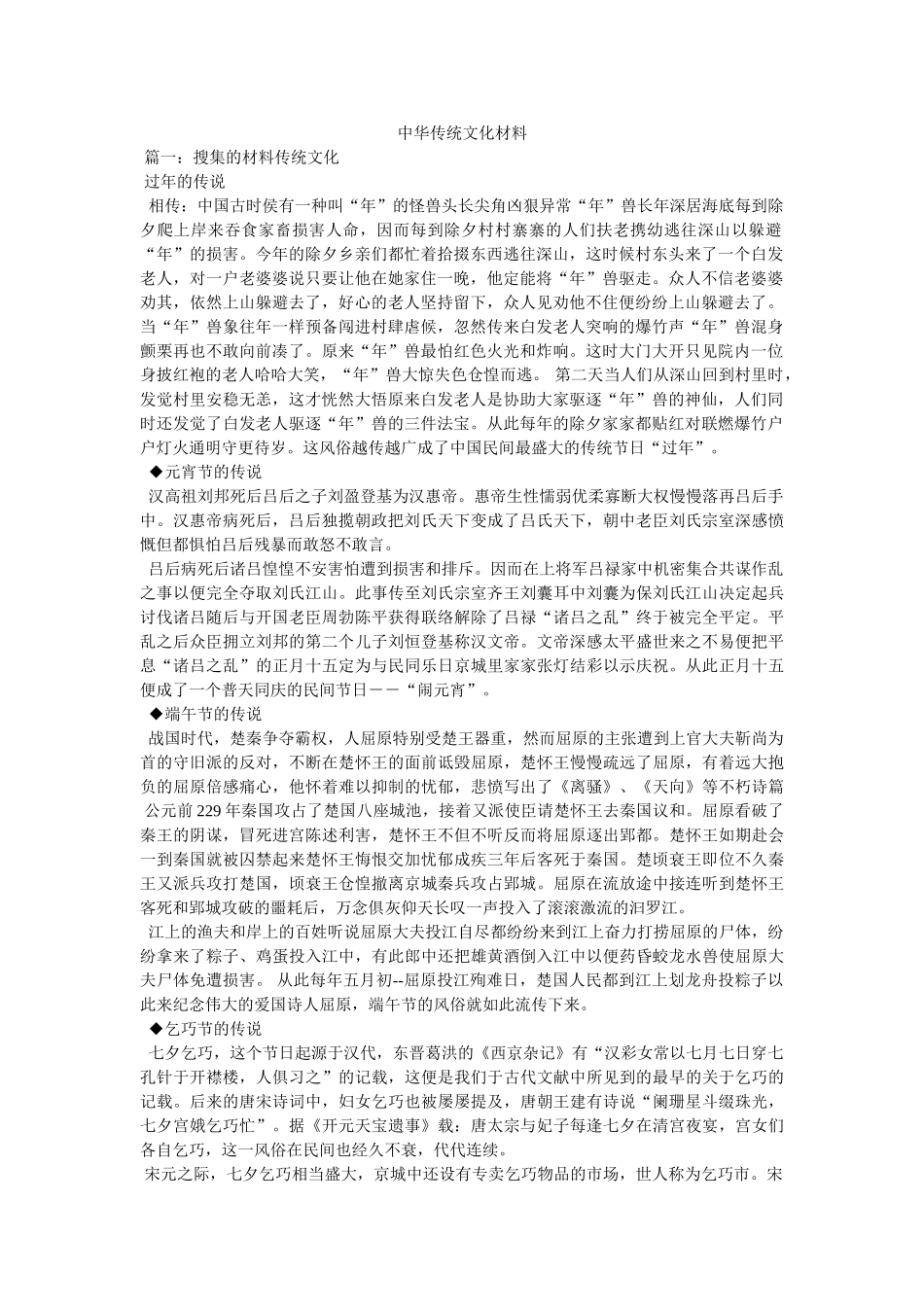 中华传统文化资料 _第1页