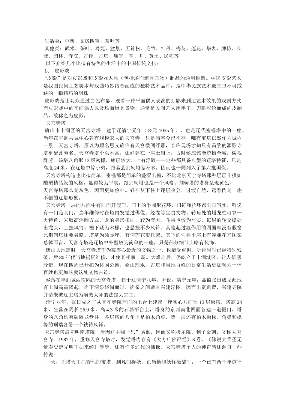 中华传统文化资料 _第3页