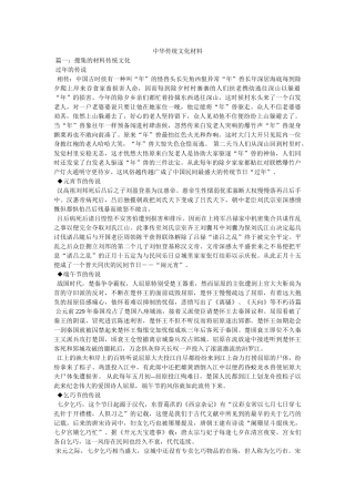 中华传统文化资料 