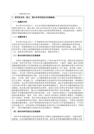 证券公司融资融券业务风险管理研究开题报告 