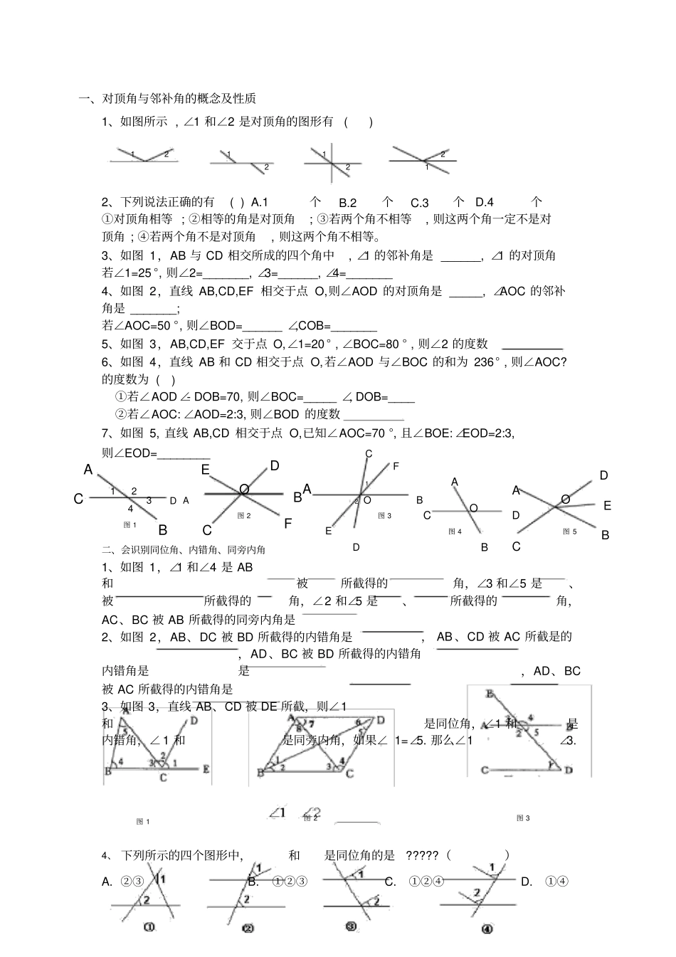 人教版七年级下册数学各章知识点与练习题_第2页