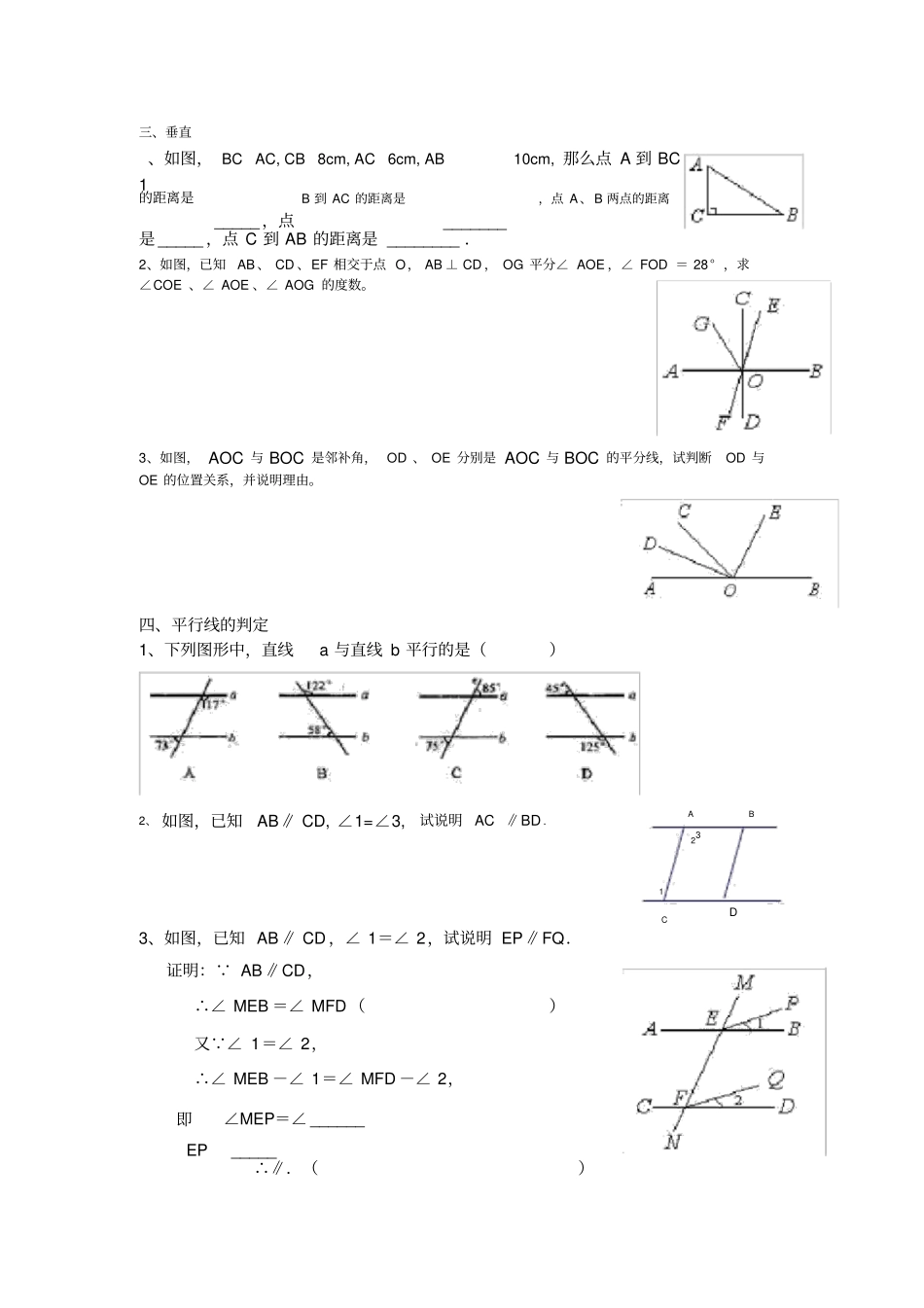 人教版七年级下册数学各章知识点与练习题_第3页