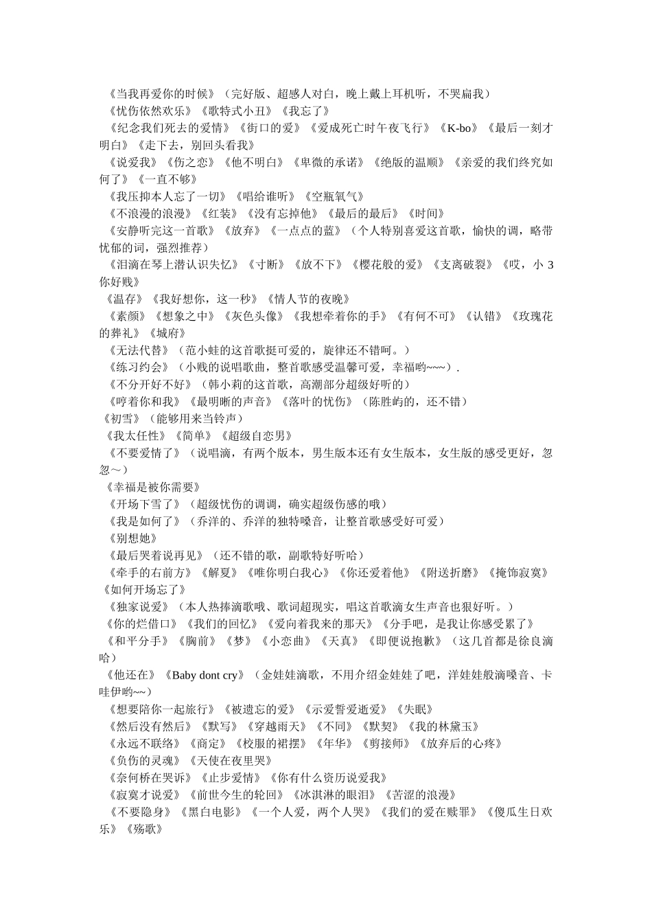 有没有90后听的好听的歌,90后听的好听的歌 _第2页