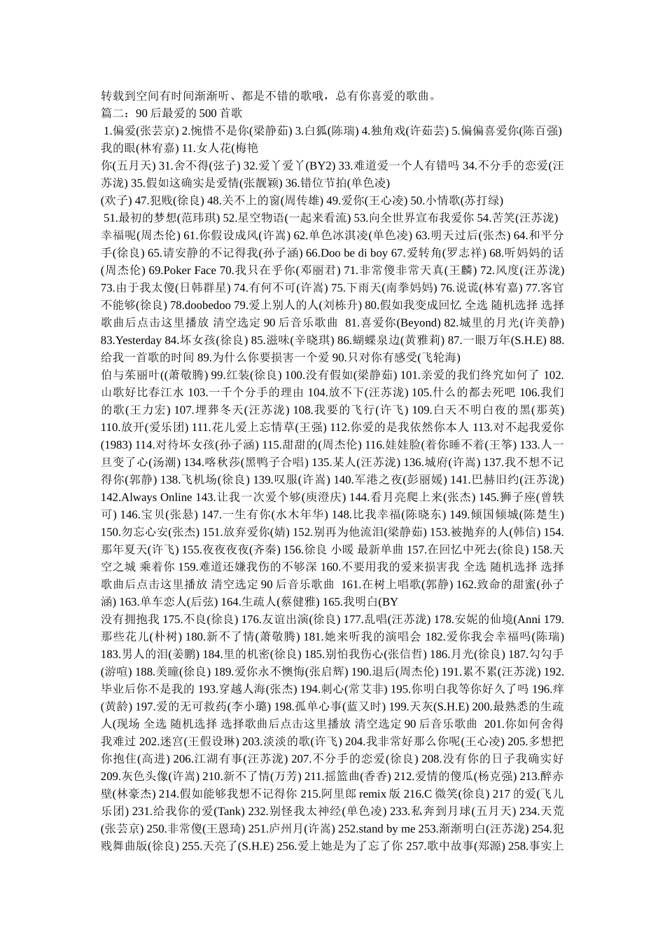 有没有90后听的好听的歌,90后听的好听的歌 _第3页