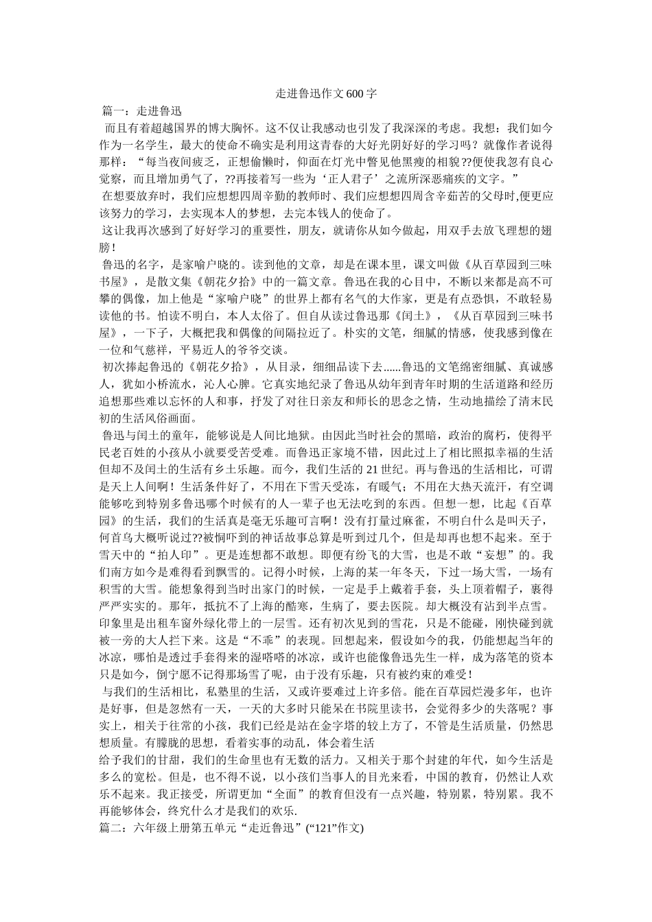 走进鲁ۥ迅作文600字精选 _第1页