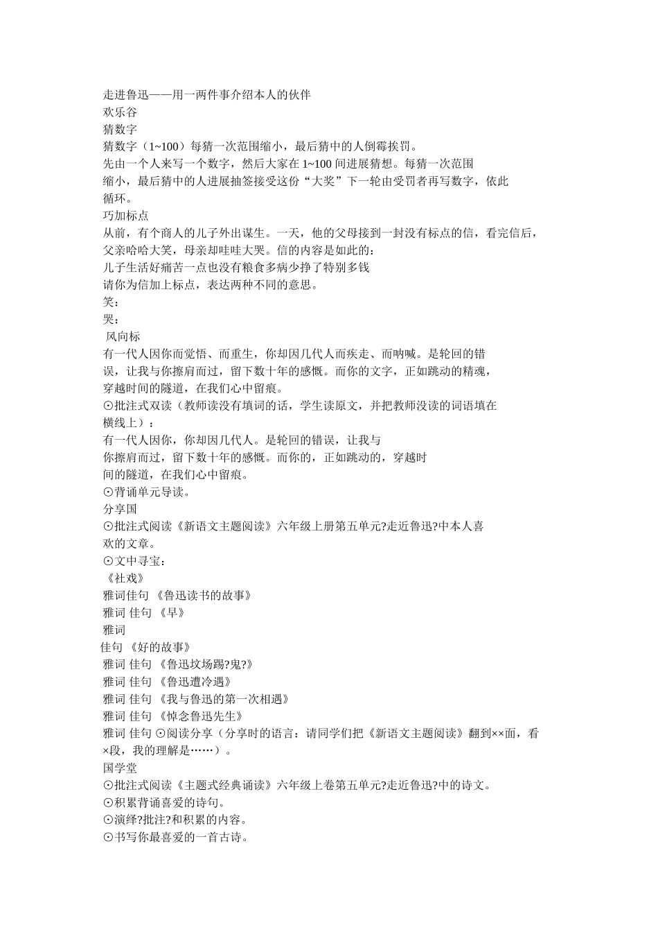 走进鲁ۥ迅作文600字精选 _第2页