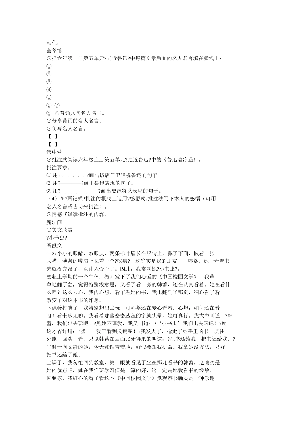 走进鲁ۥ迅作文600字精选 _第3页