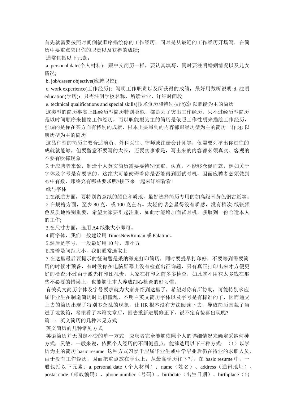 英文简历应该用哪种字体 _第2页