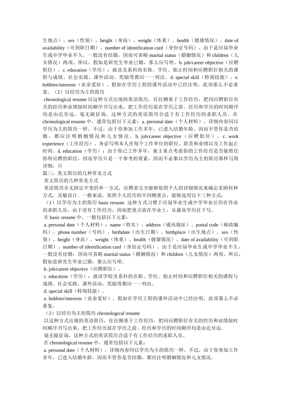 英文简历应该用哪种字体 _第3页