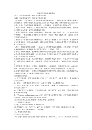 英文简历应该用哪种字体 