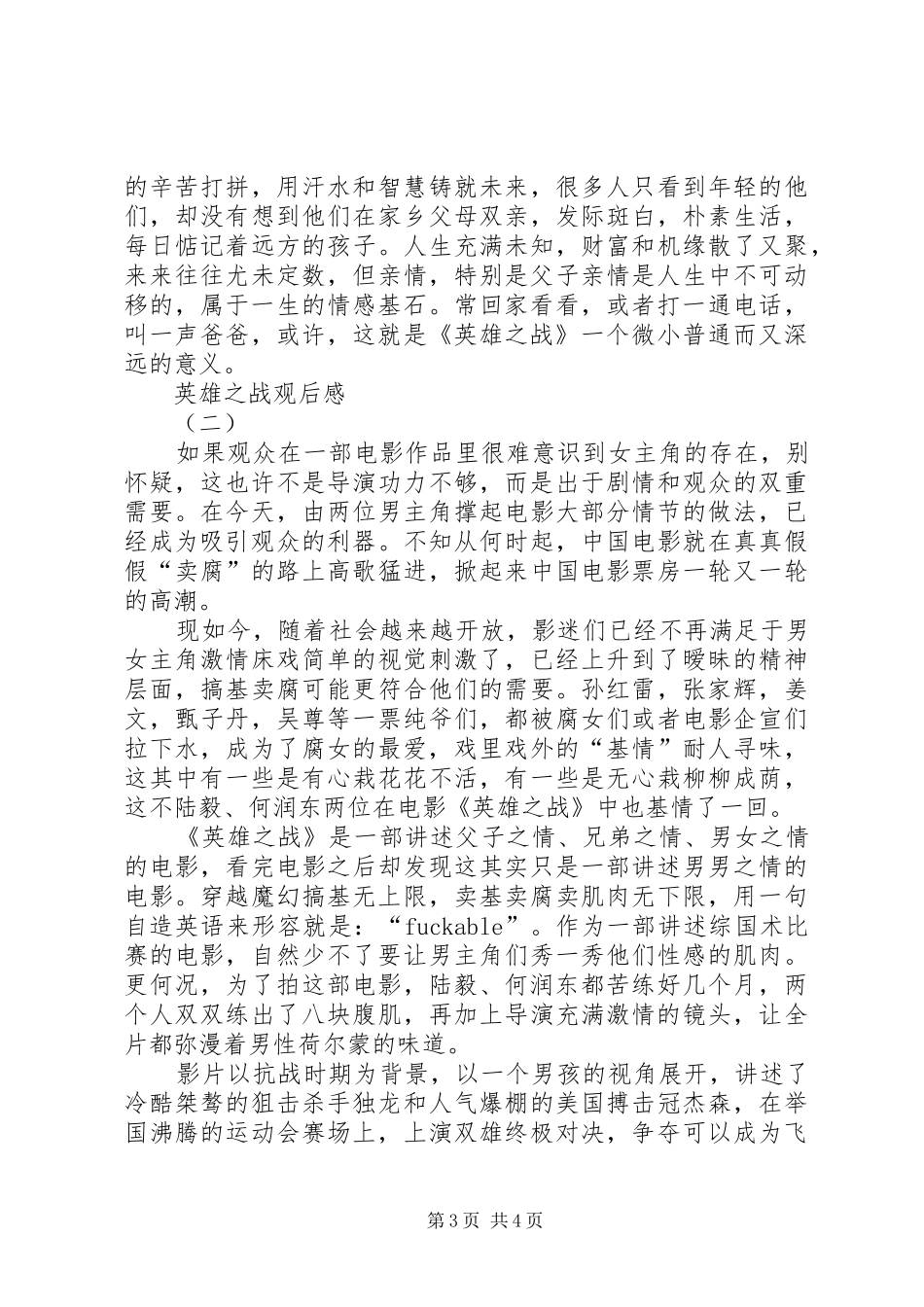 英雄之战的观后感_第3页