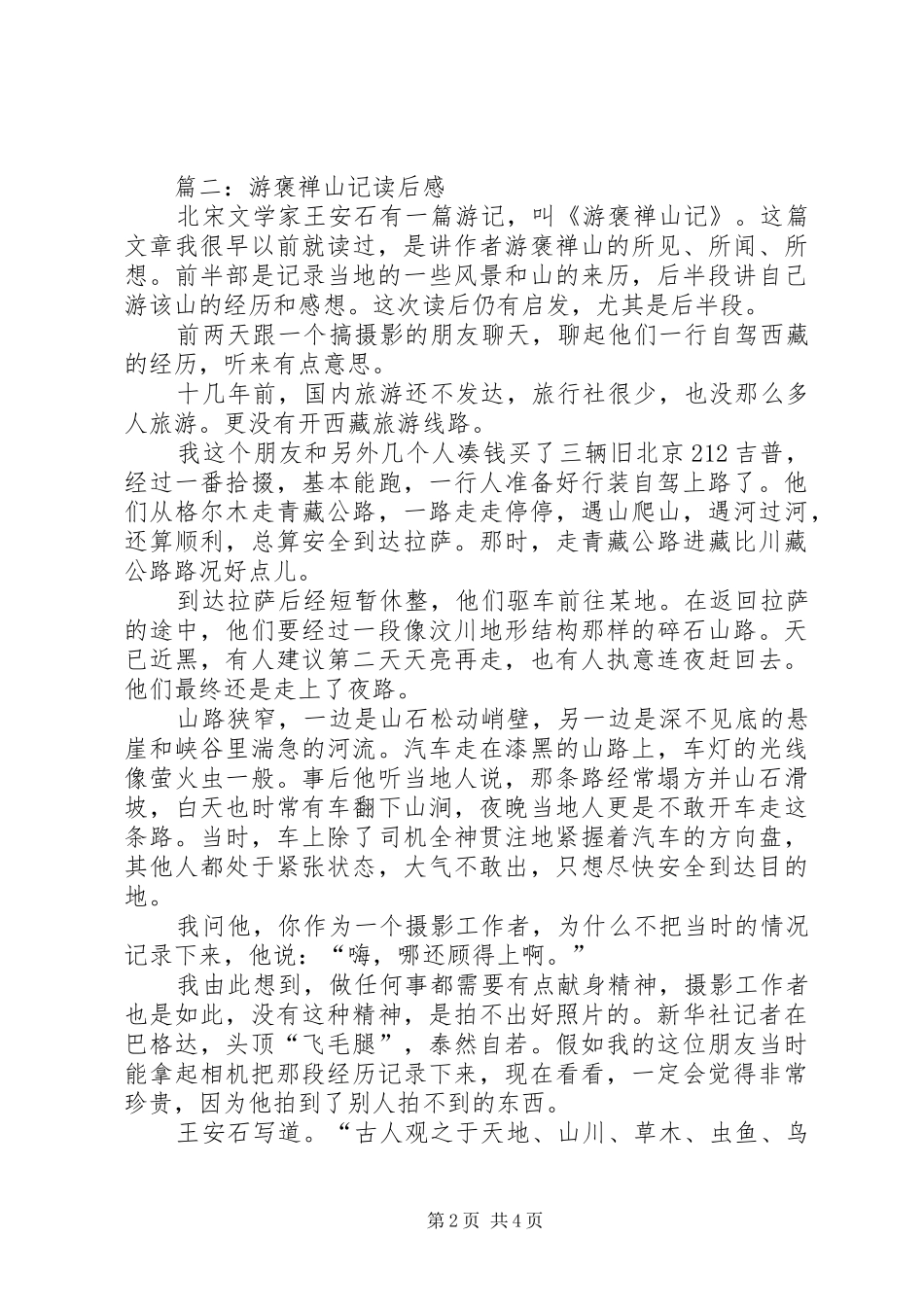 游褒禅山记读后感_第2页