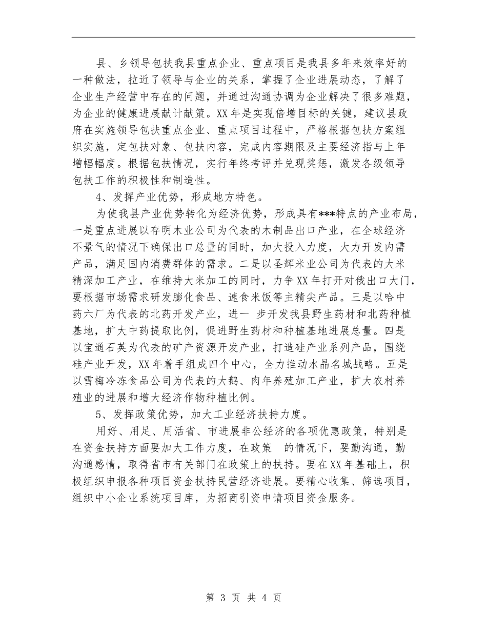 2024年中小企业局工作思路打算_第3页