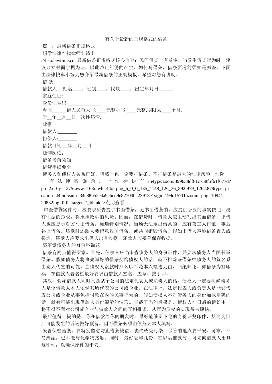 有关于最新的正规格式的借条精选 _第1页