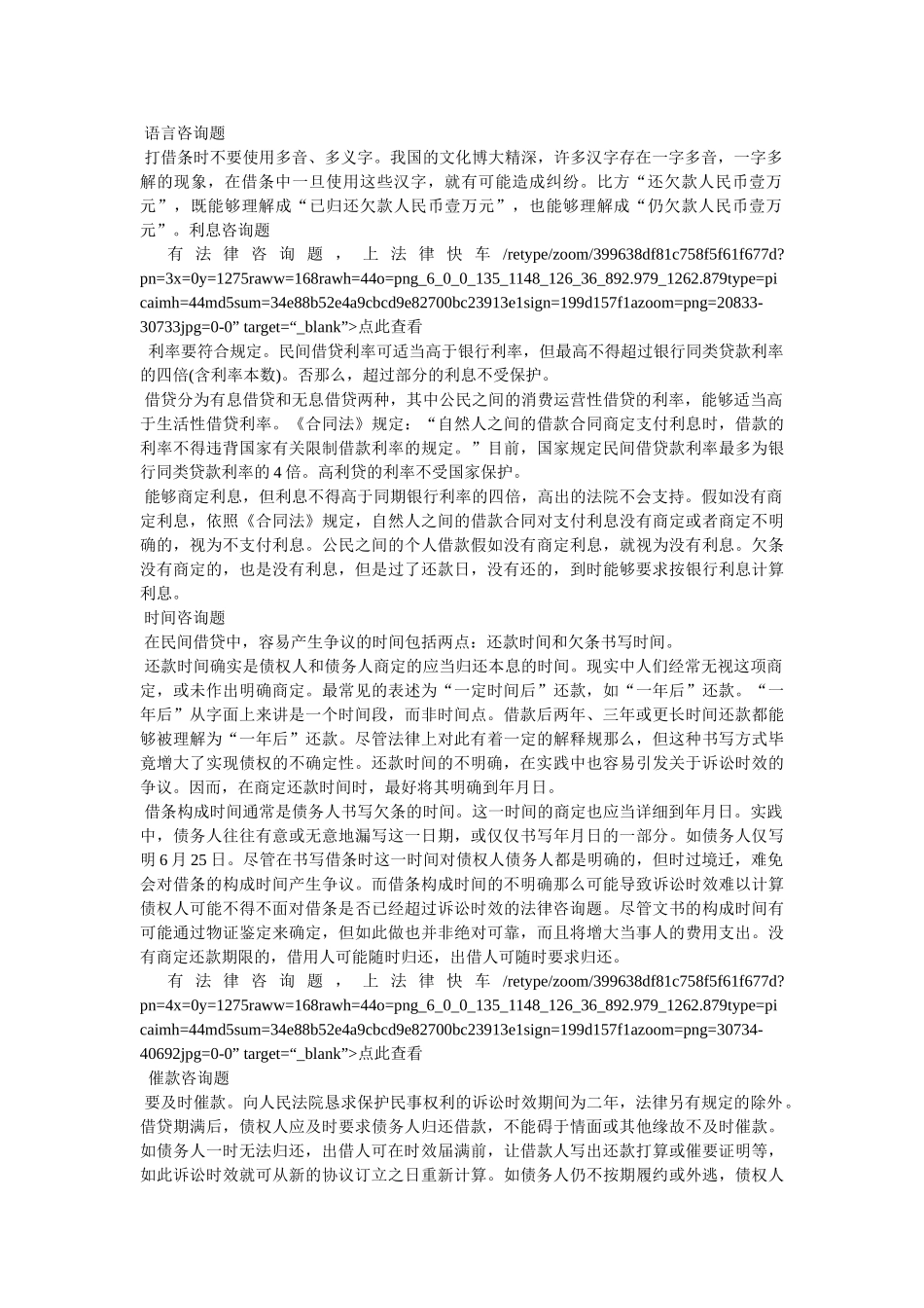 有关于最新的正规格式的借条精选 _第2页