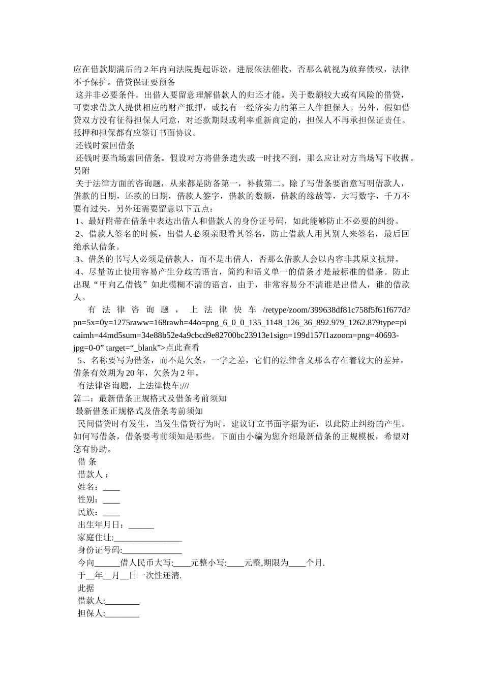 有关于最新的正规格式的借条精选 _第3页