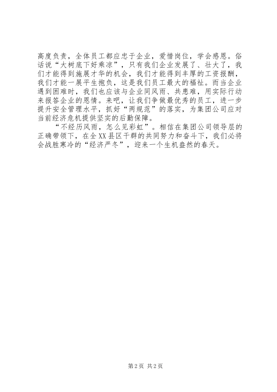 《做最优秀的员工》读后感_第2页