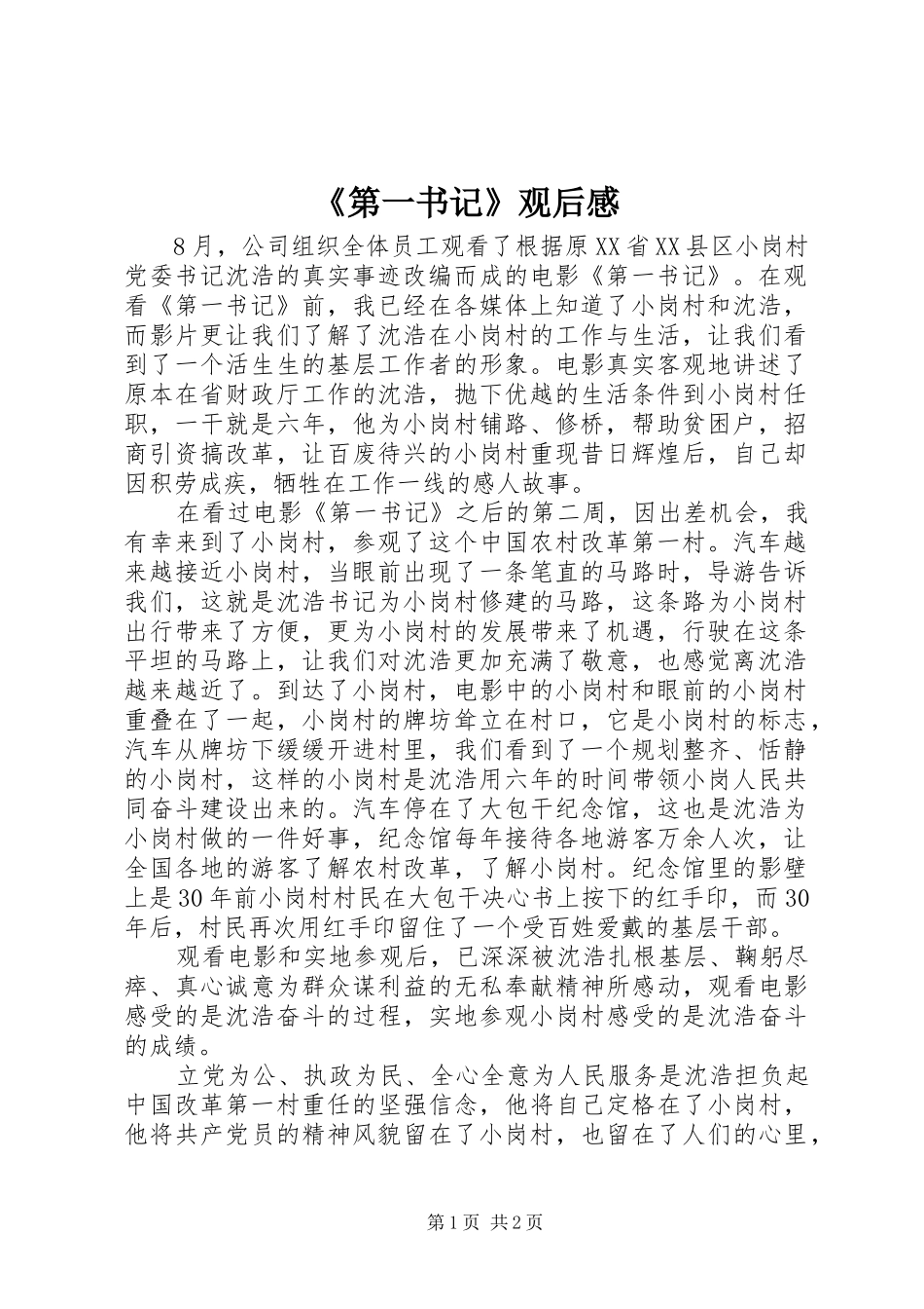 《第一书记》观后感 (15)_第1页