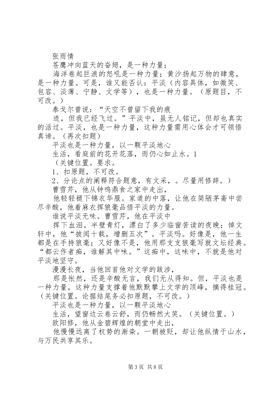 《卑微也是一种力量》读后感_第3页