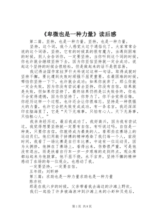 《卑微也是一种力量》读后感