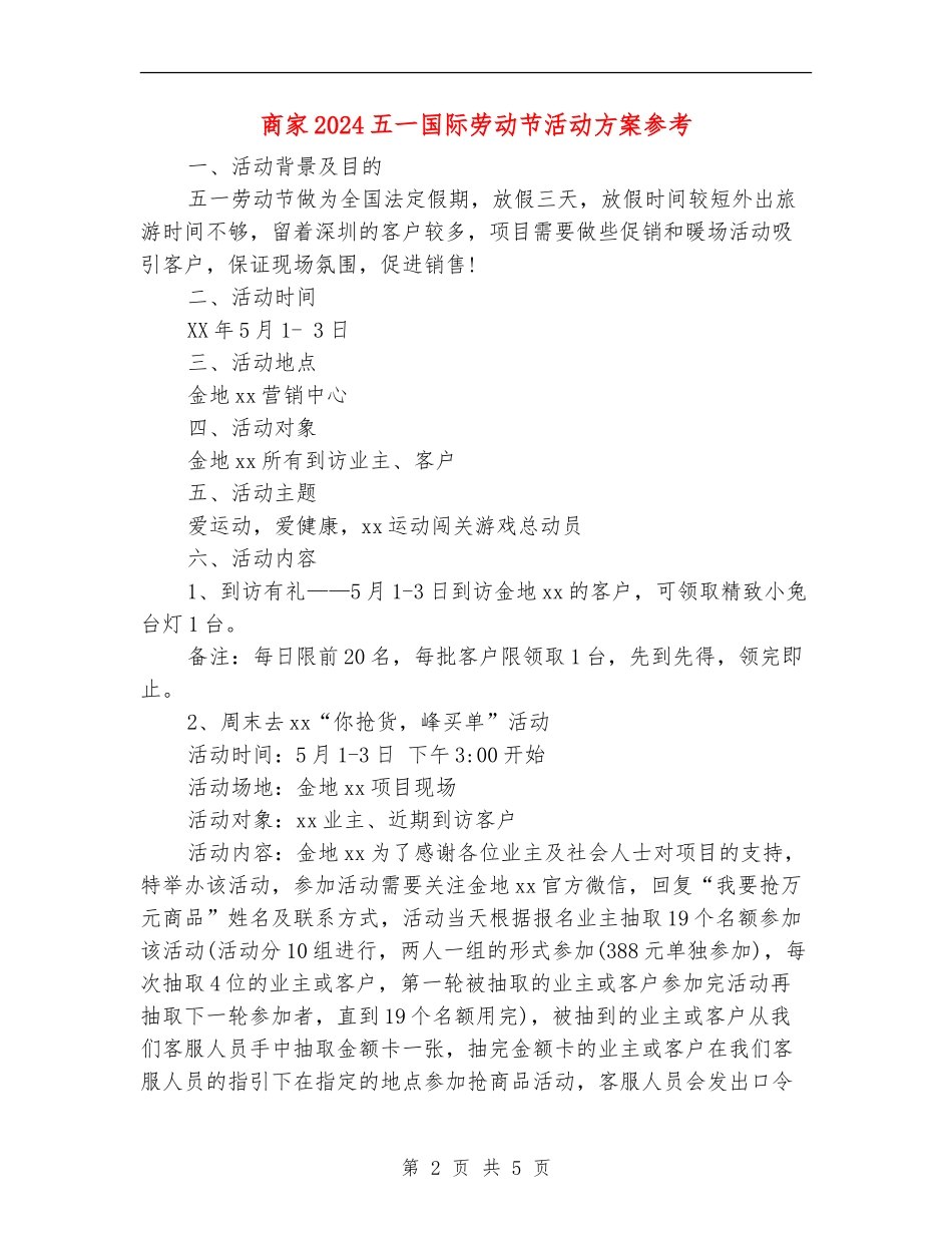 商家2024五一国际劳动节活动方案参考_第2页